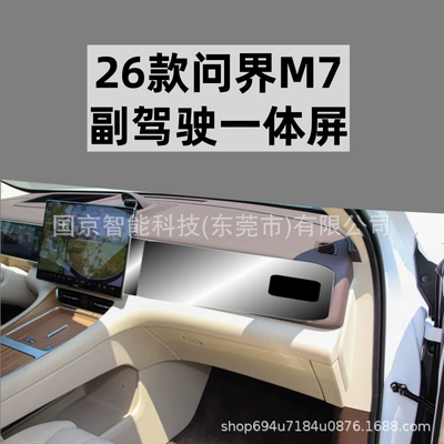 Tempered Film, Tpu Interior Film, Car interior film - 26-models-of-wenjie-m7-passenger-integrated-screen-high-definition-tempered-film-with-packaging