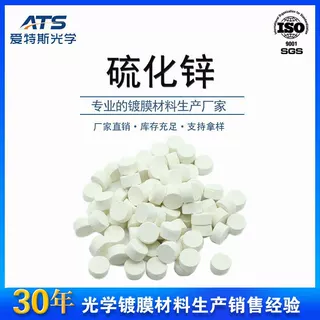 厂家直供 硫化锌99.99%高纯硫化锌压片ZnS圆片装饰膜专用硫化锌
