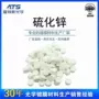 高纯压片圆片硫化锌