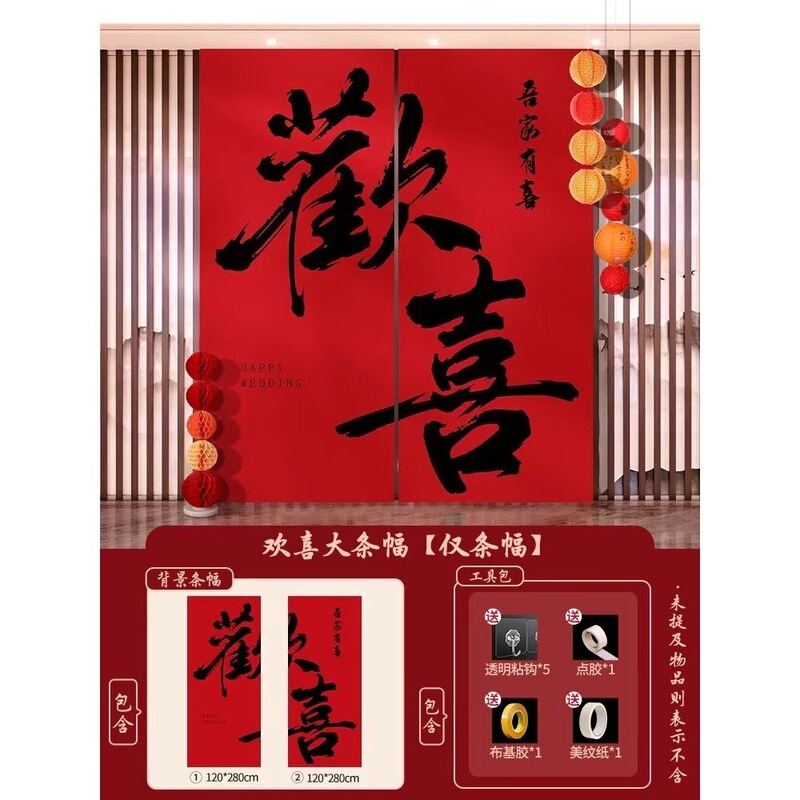 婚房布置套装结婚礼新房装饰挂布条幅喜字拉花卧室客厅拍照道具|undefined