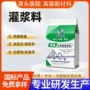 防水隧道高强c40c60c80c100c120灌浆料