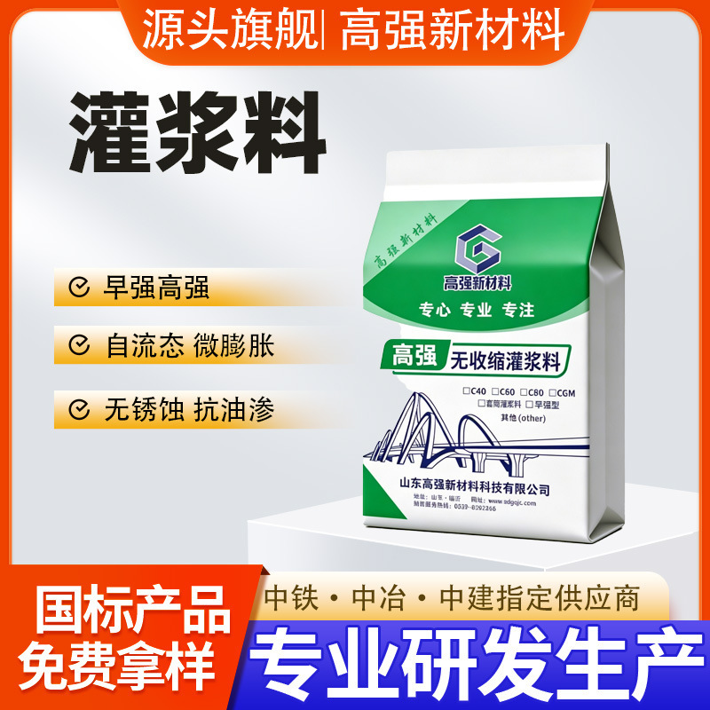 High-Strength Non-Shrinking Grouting Material for Large Equipment Foundation Casting and Anchor Bolts High-Strength Non-Shrinking Grouting Material for Large Equipment Foundation Casting and Anchor Bolts