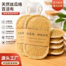 源头工厂丝瓜络银丝抹布丝瓜瓤洗碗百洁布厨房不沾油清洁锅刷批发