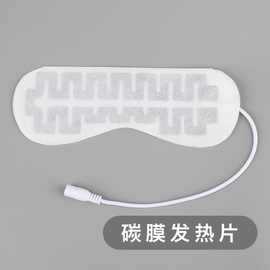 厂家直供眼罩用5V低压开关可定时调温石墨烯碳纤维电热片
