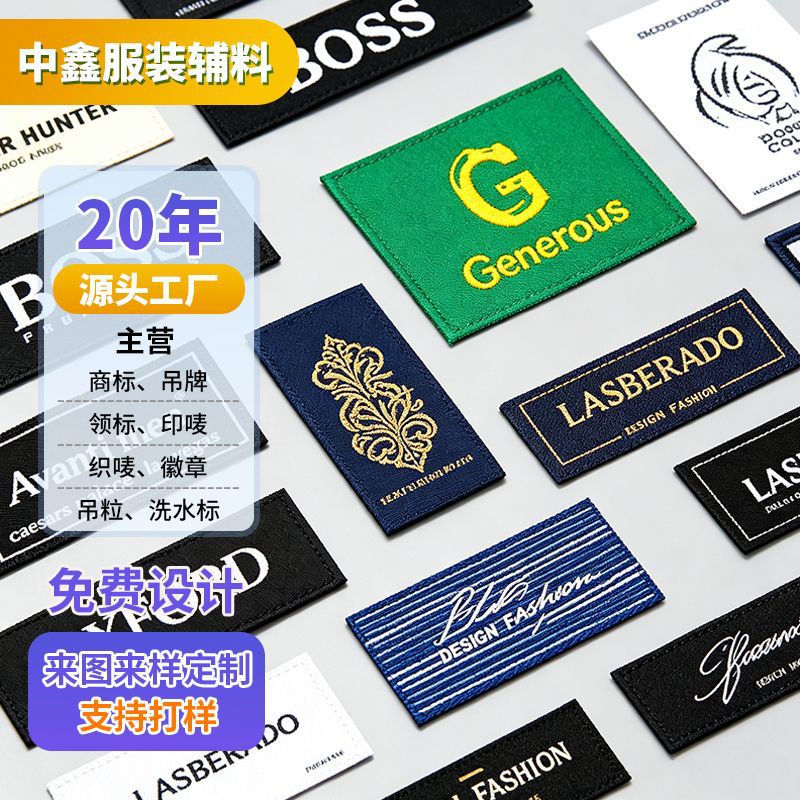 织唛定制布标水洗标尺寸麦印唛头服装刺绣衣领标logo商标布贴定做