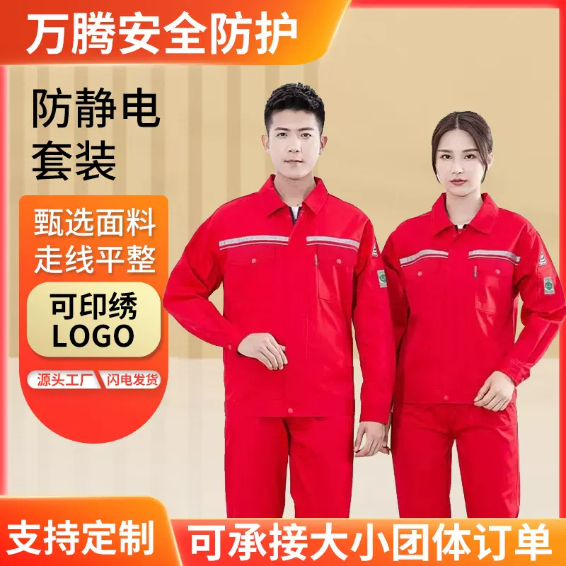 长袖加厚防静电工作服套装耐磨男女石油化工加油站电工工厂劳保服