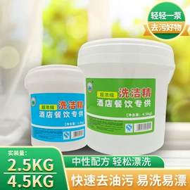 洗洁精;油污清洁剂;洗碗洗涤剂