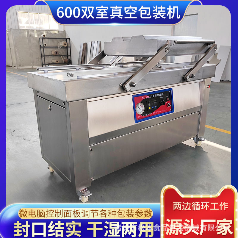 果脯双室真空机 商用600双室豆干包装机 干湿两用抽真空封口设备