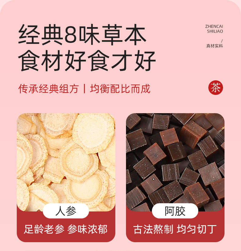 Ginseng Donkey-Hide Gelatin Ginger Date Tea with Longan Goji Rose 225g Gift Box overview