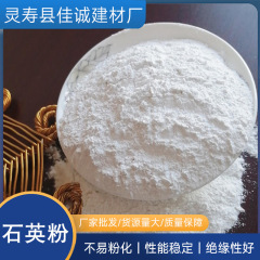 鋳造塗料石英粉ゴムセラミックス用活性珪微粉300-5000目超微細高純度筋理砂