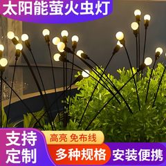 景观灯led装饰防水氛围地插灯草坪灯 太阳能萤火虫灯户外庭院灯