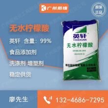 无水柠檬酸食品除垢剂英轩山东 质量保证 价格优惠