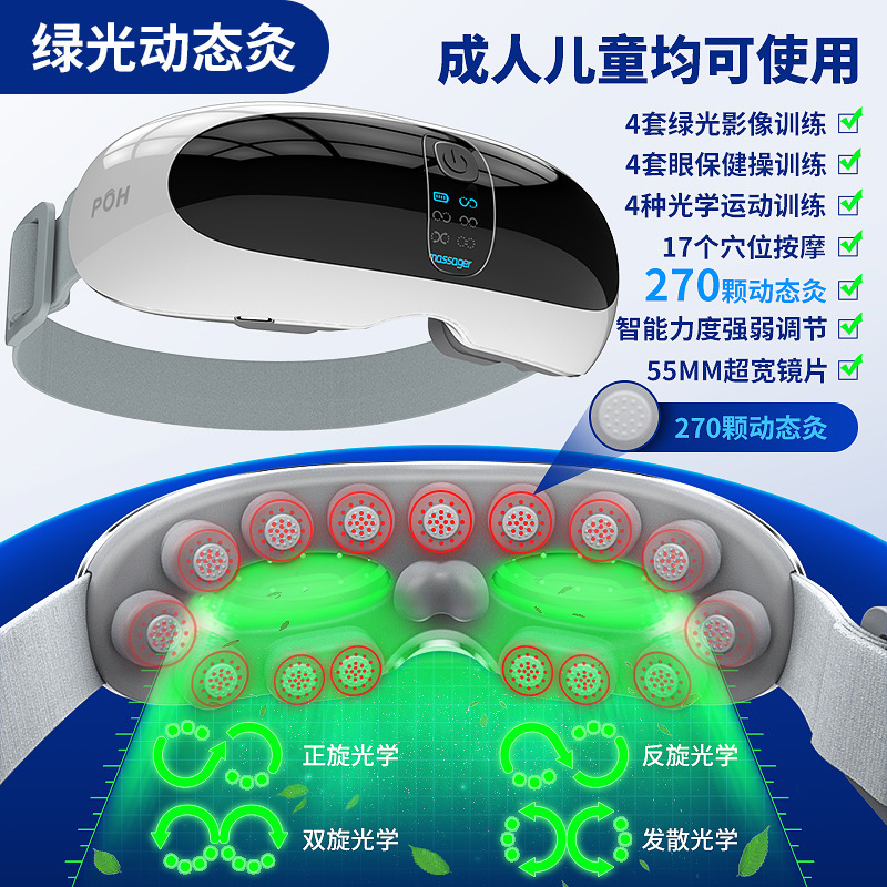 POH儿童护眼仪眼部眼睛按摩器光仪智能润眼罩贝茨视力眼保批发|undefined