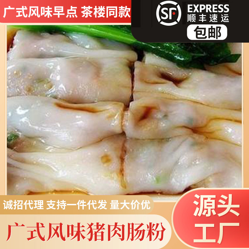 广式早点猪肉肠粉195g半成品冷冻加热即食茶楼粥铺方便早餐速食品