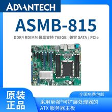 【研华原装】ATX服务器主板ASMB-815服务器母版工控服务器设备