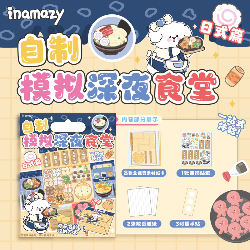 inamazy 浸漬シミュレーション食事放送手作り diy 素材バーベキュー立体静かなブックステッカー女の子と子供のためのさまざまな|undefined