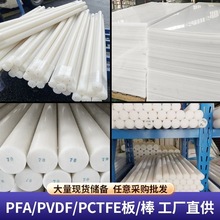 白色大金PVDF棒耐酸碱聚偏二氟乙烯板德国进口PCTFE棒PFA板材圆棒