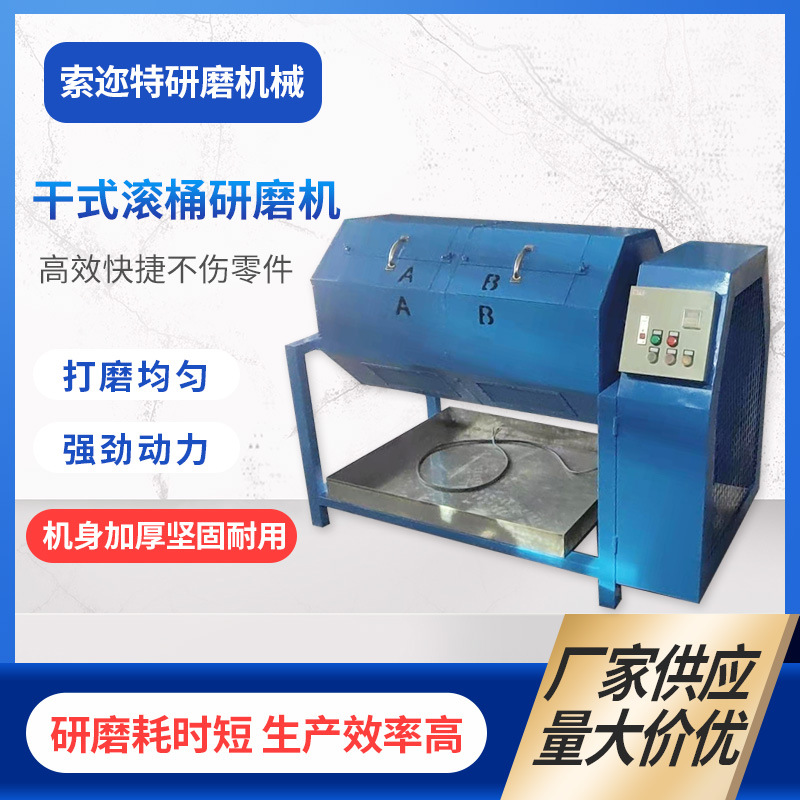 厂家供应八角滚桶研磨抛光机 双层干式滚筒研磨机金属去毛刺机