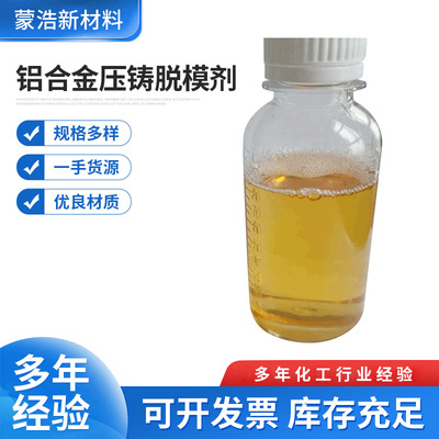 厂家浇铸压铸机专用高温 无溶剂型水性脱模剂 铝合金压铸材料批发|ru