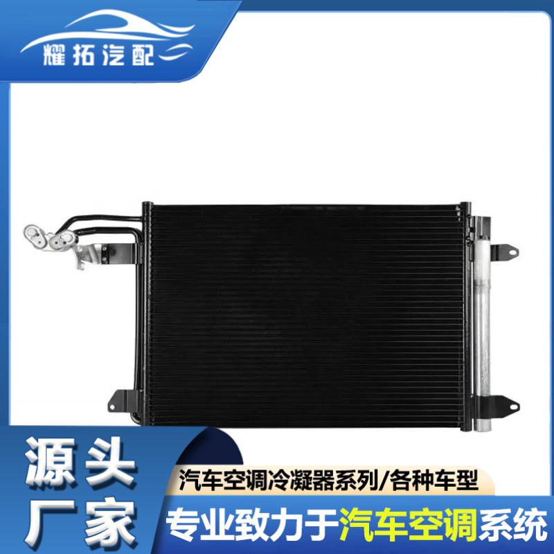 适用大众奥迪TOURAN汽车冷凝器1K0820411F 1K0820411G 1K0820411H