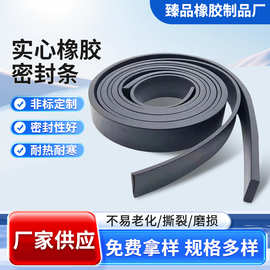 厂家批发实心橡胶条方条扁条船用防撞橡胶密封条防滑耐磨填缝垫条