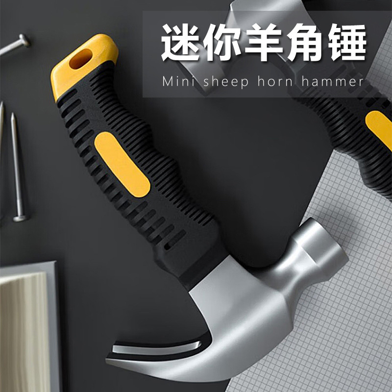 通用迷你羊角锤多功能锤家用木工锤子拔钉起钉手动方便小巧实用锤