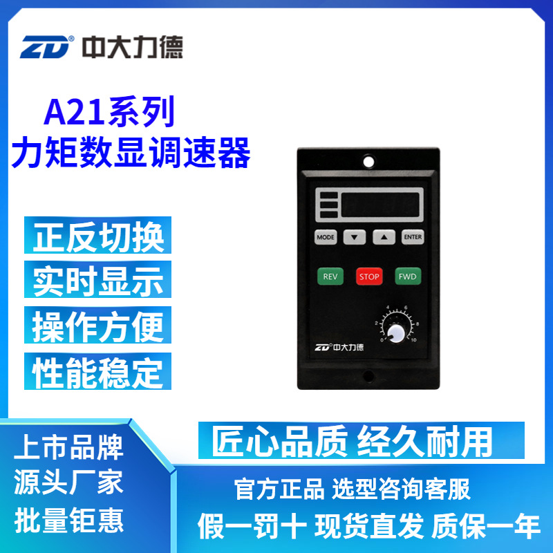ZD中大力德力矩数显调速器 ZDRV.A21-040S2-D驱动器 电机控制器
