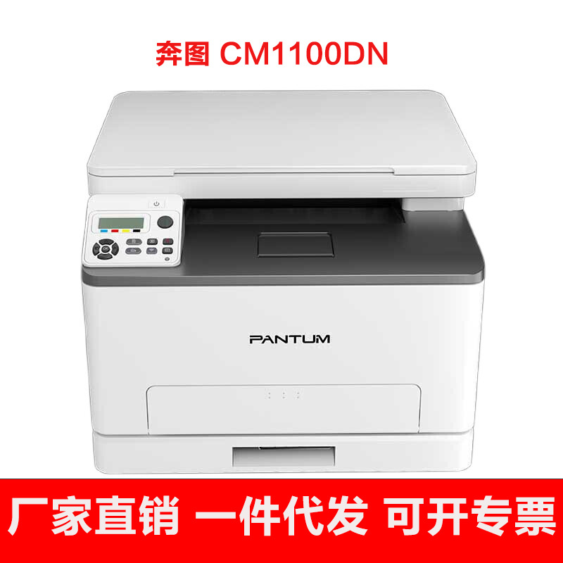 奔图PANTUM CM1100DN A4彩色激光多功能一体机有线网络双面打印机