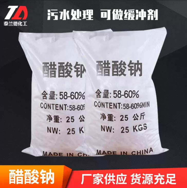 批发现货三水醋酸钠 培菌污水处理缓冲剂工业级三水醋酸钠