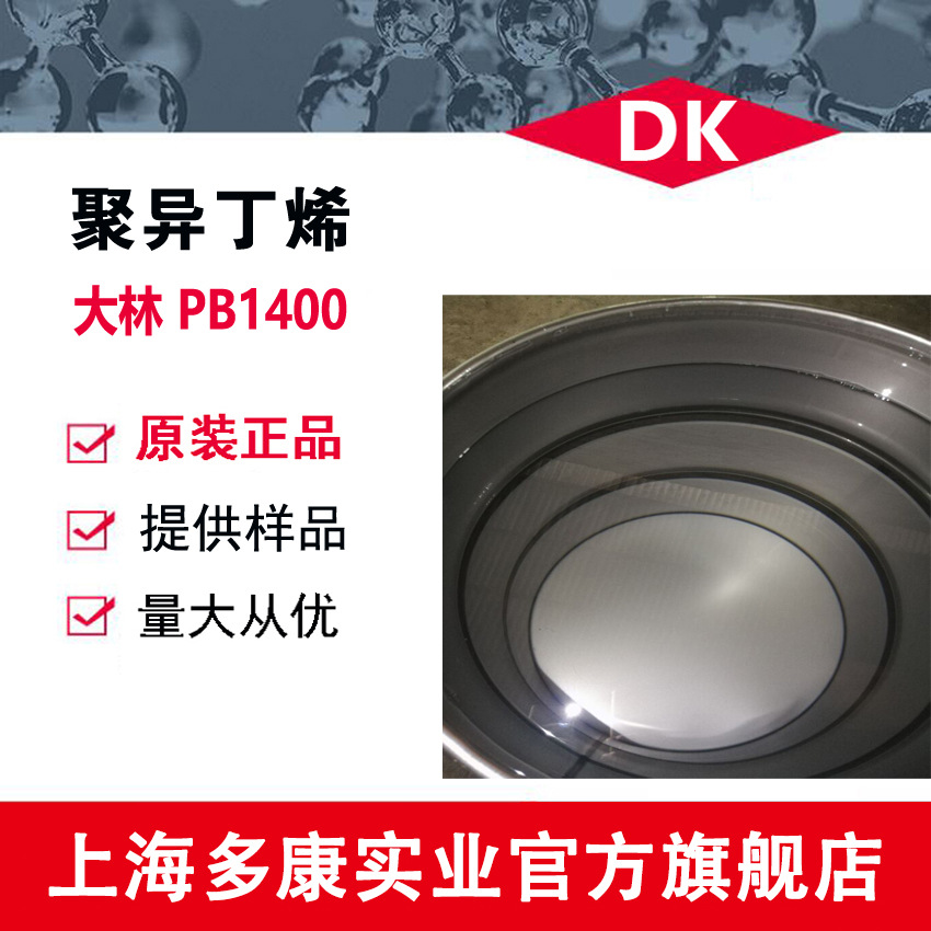 低分子量韩国大林聚异丁烯(PIB)PB1400