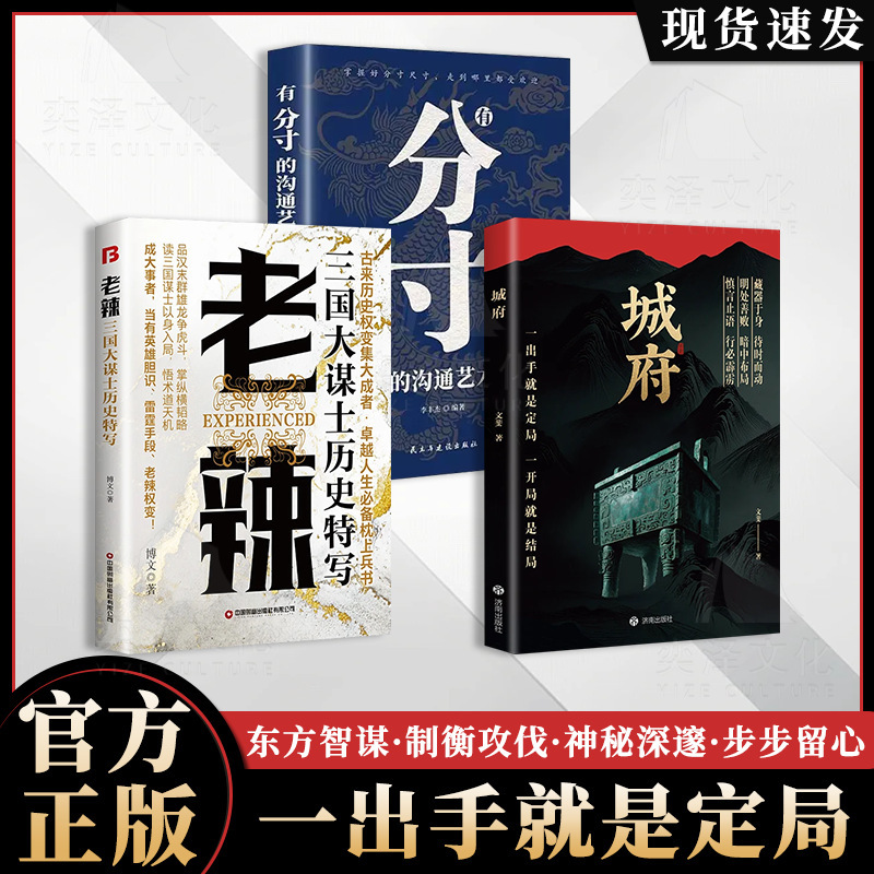 城府+老辣正版书卓越人生必备枕上兵书2025智慧权谋全新力作|undefined