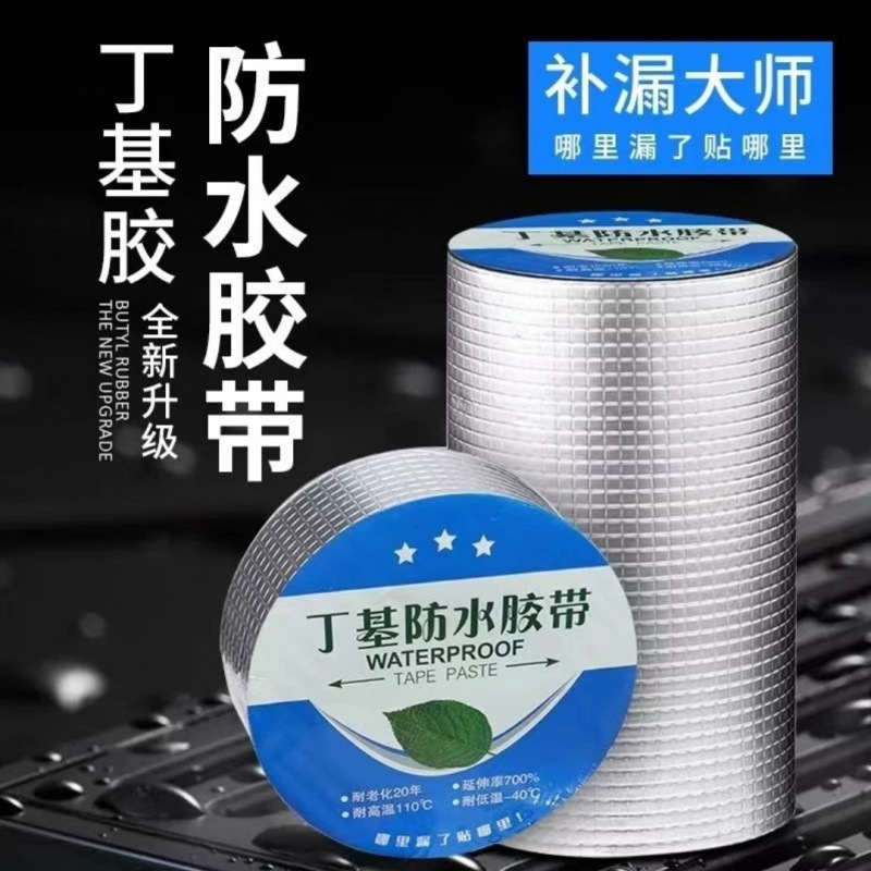 防水胶带铝箔胶带自粘式防水卷材屋顶盖板房顶光伏阳光房缝隙漏水
