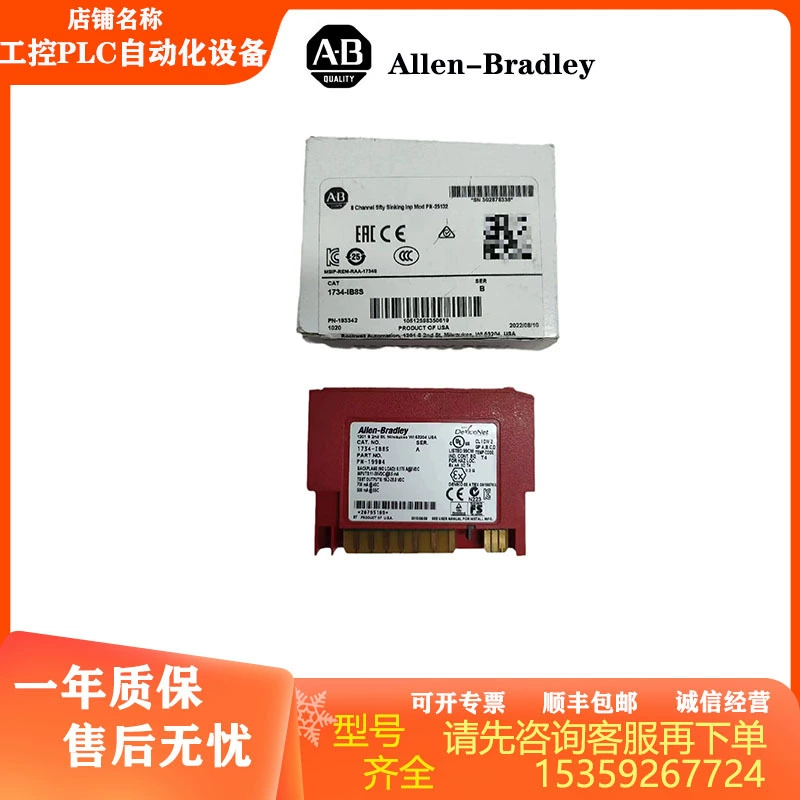 Совершенно новый модуль оборудования ПЛК промышленного управления AB 1734-IB8S, цена по договоренности, гарантия один год