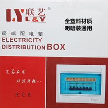 联艺全塑料3至16位配电箱强电接线盒不分明暗装漏电空开电闸盒