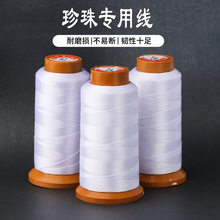 珍珠线 DIY穿珍珠配件穿水晶珠子线小孔珠子适用线手链项链串珠线