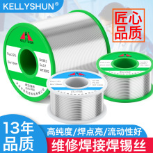 凯利顺高纯度低温焊锡丝电烙铁焊接自带助焊剂松香芯家用无铅锡线