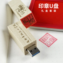 印章U盘定制 64G USB3.0高速手机两用 企业Logo刻字广告礼品U盘