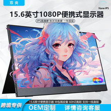 15.6英寸1080P便携显示器HDR手机投屏笔记本外接PS4高清拓展屏幕
