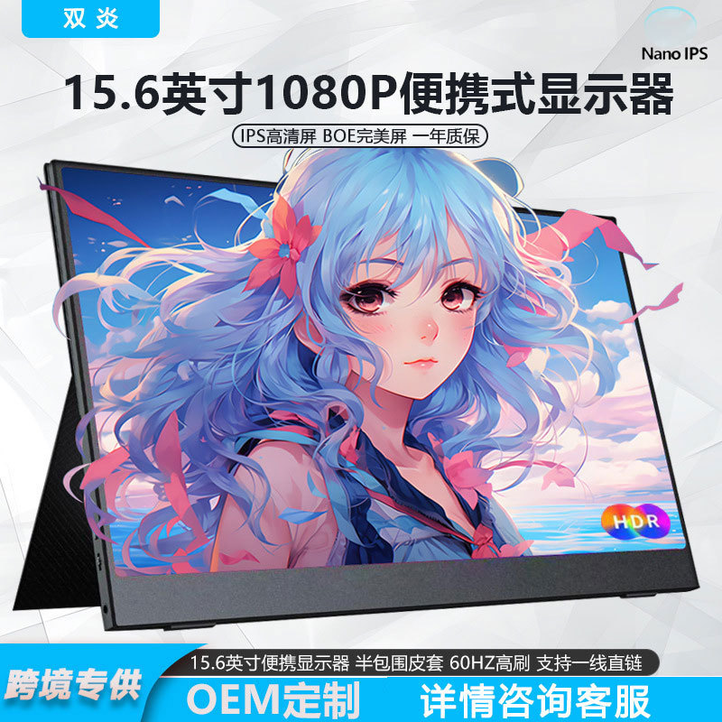15.6 "1080P Portable Display HDR Mobile Phone Screen Notebook External PS4 HD Expansion Screen
