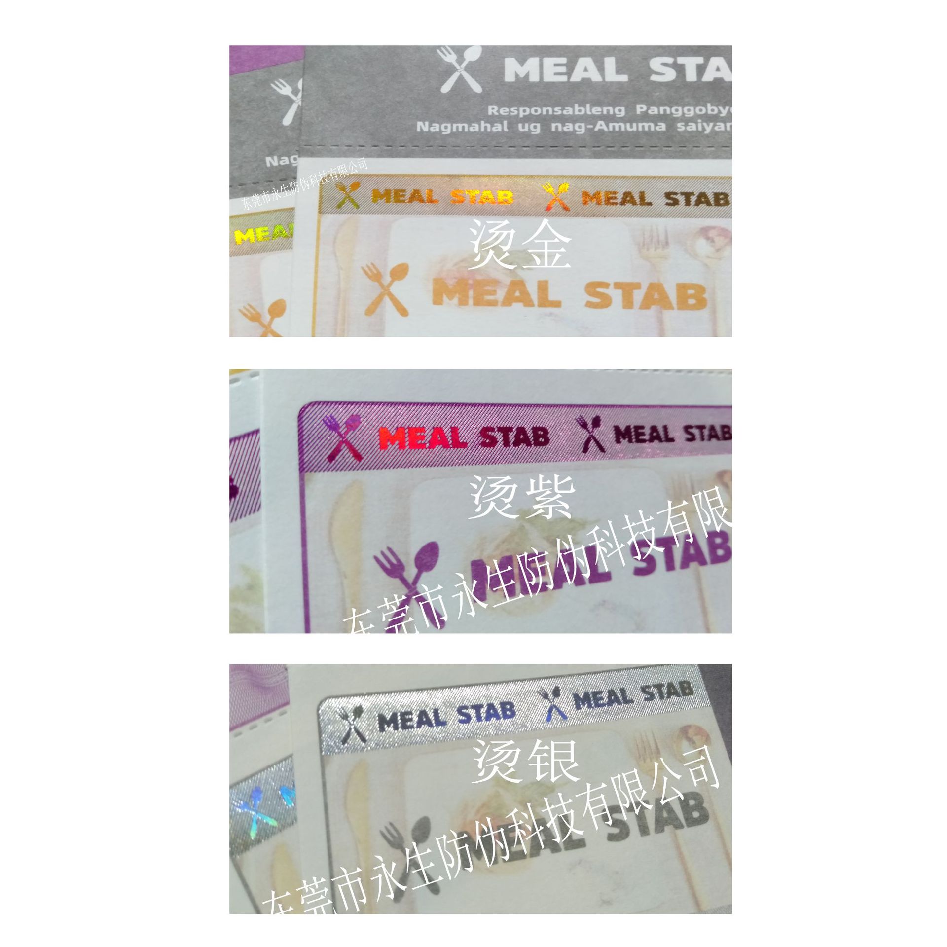 烫金烫银代餐券  条码全息  防伪证书  遇热显字防伪  刮层卡券