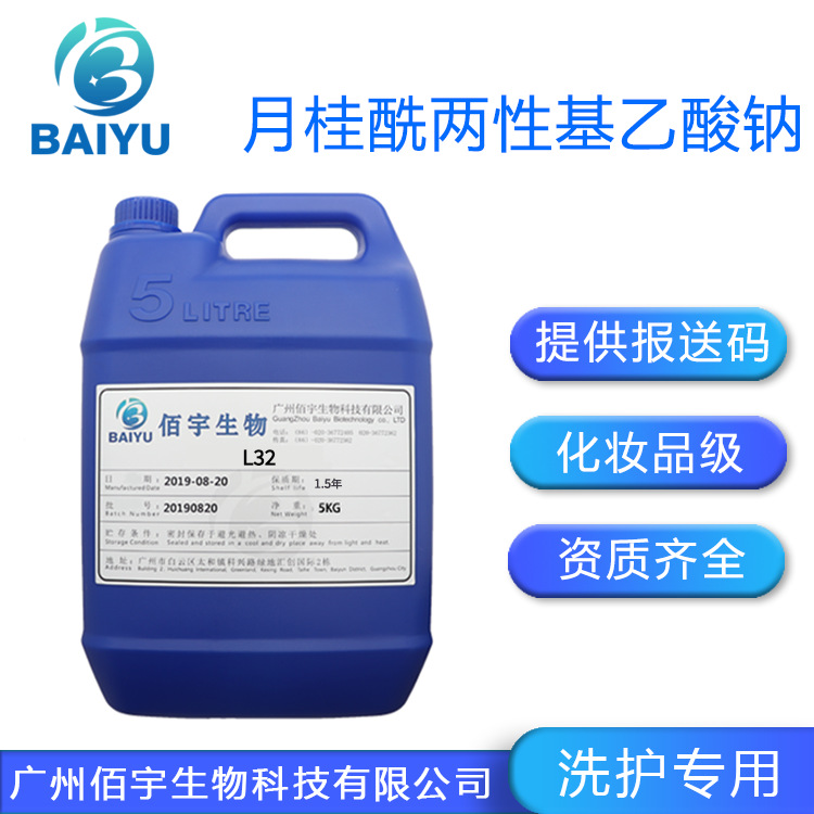 高纯度低杂质 月桂酰两性基乙酸钠 稳定性好 化妆品原料 现货批发