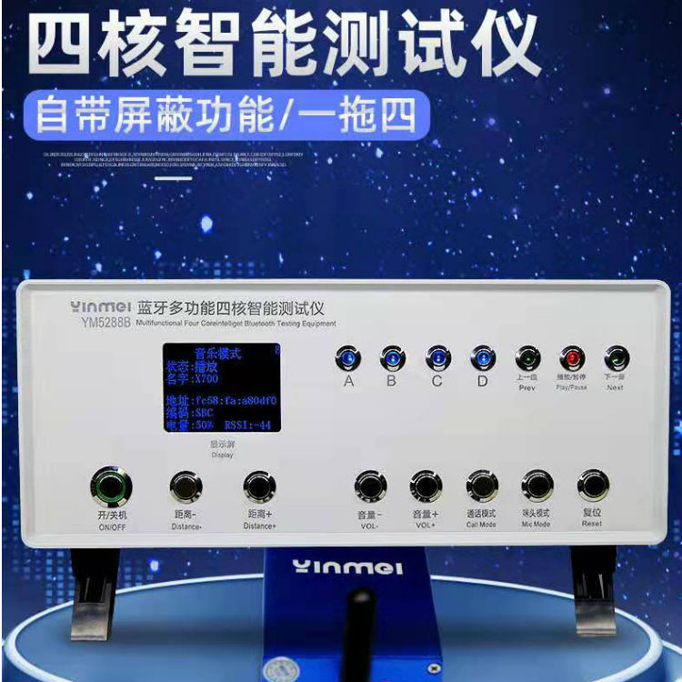 YM5288B一拖四蓝牙功能全自动测试仪TWS蓝牙耳机音响测试盒