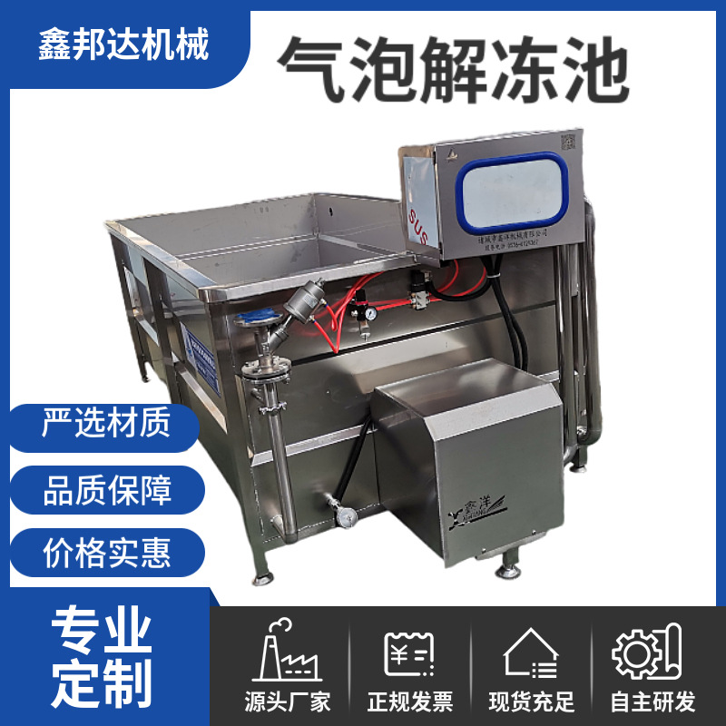 水浴式冻肉制品解冻机恒温加热牛肉猪肉化冻解冻设备