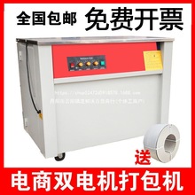 2024新款热熔单双电机全热熔封纸箱机半自动打包机捆扎PP带捆扎机