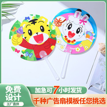 儿童卡通pp塑料扇子企业宣传广告可印logo地推礼品团扇胶扇商务