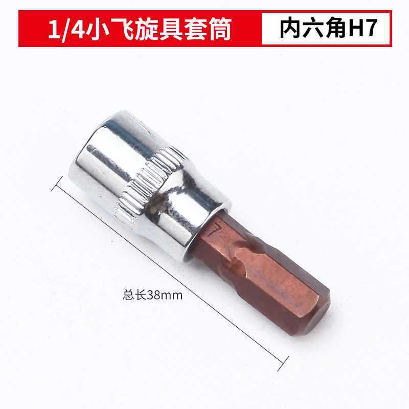 1/4角穴6.3mm小型フライングプレスバッチソケットドライバーバッチヘッドセット一体型バッチヘッド|undefined