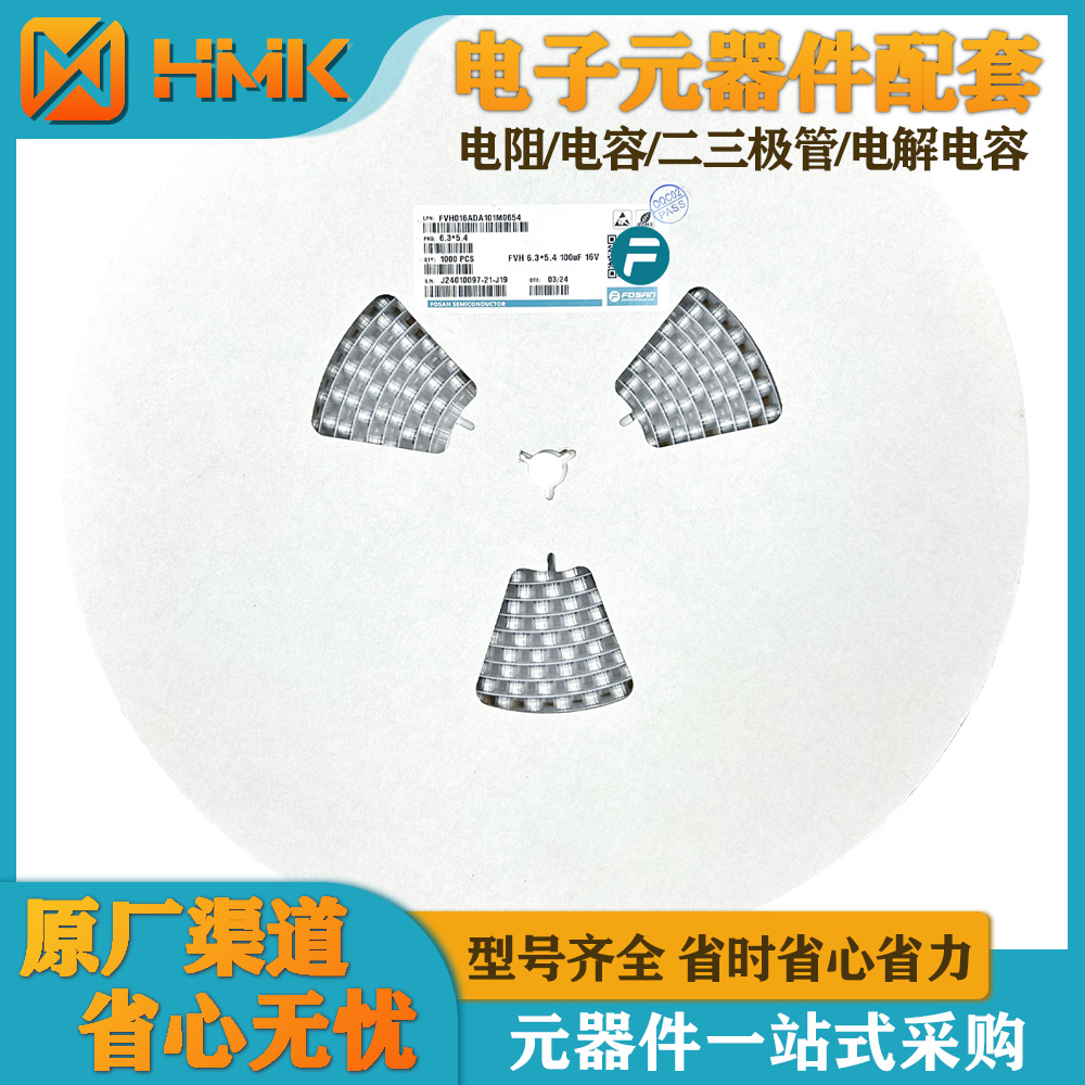 贴片铝电解电容6.3*5.4 220UF 6.3V富信铝电解电容 电子元器件 现