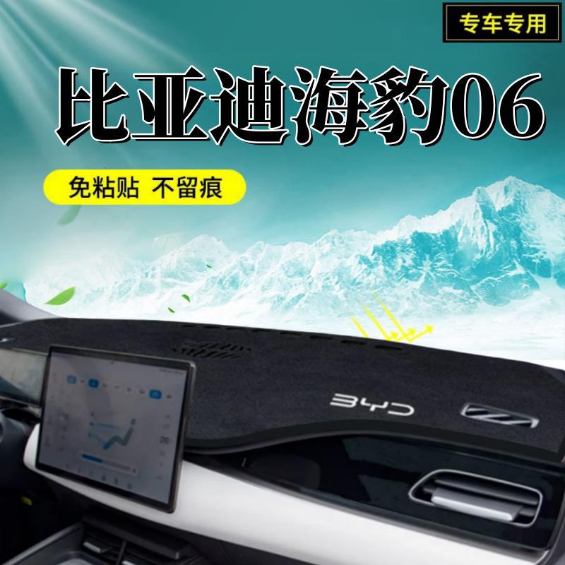Suitable for 2025 Byd Seal 06 Center Console Sun Protection Mat Dm-I Modified Decorative Dashboard Mat