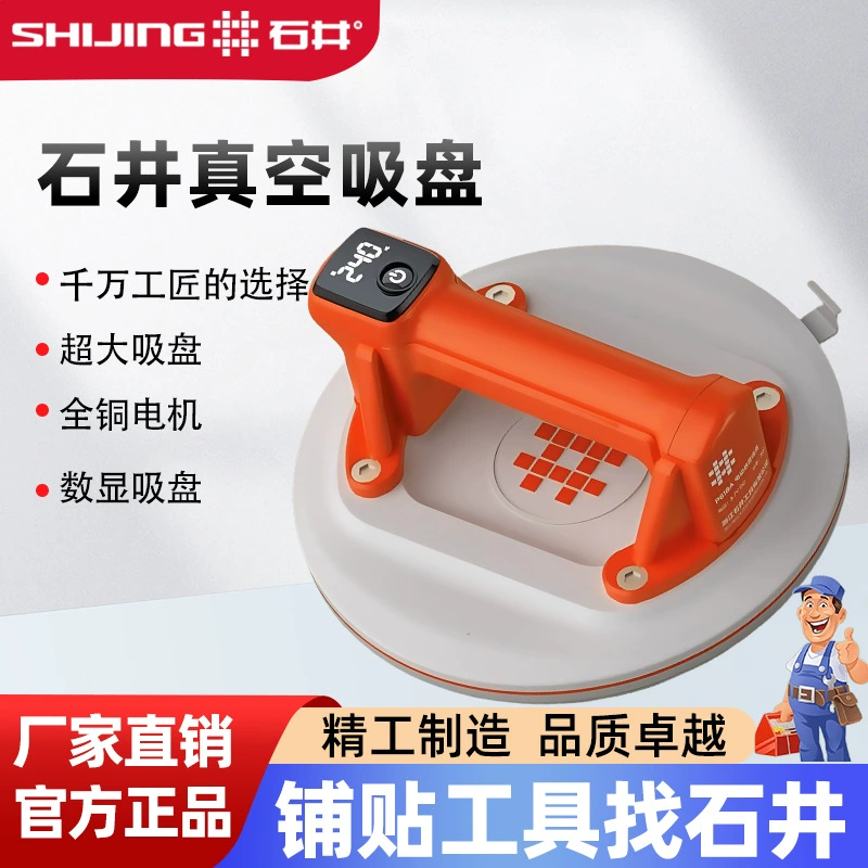 Новая электрическая присоска Ishii, мощная автоматическая вакуумная присоска для наполнения воздухом, напольная плитка, стекло, вакуумная присоска, артефакт для обработки плитки