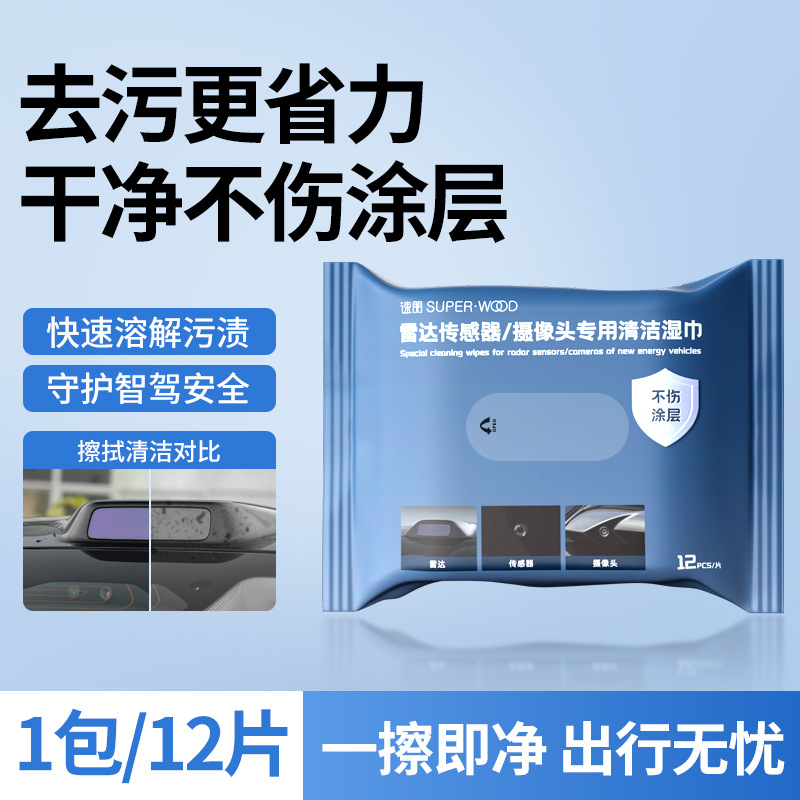 Qìchē New Energy Vehicle Lidar Cleaning Wipes Camera Sensor Radar Special (Car cleaning tools) - special-cleaning-for-laser-radar-12-pieces